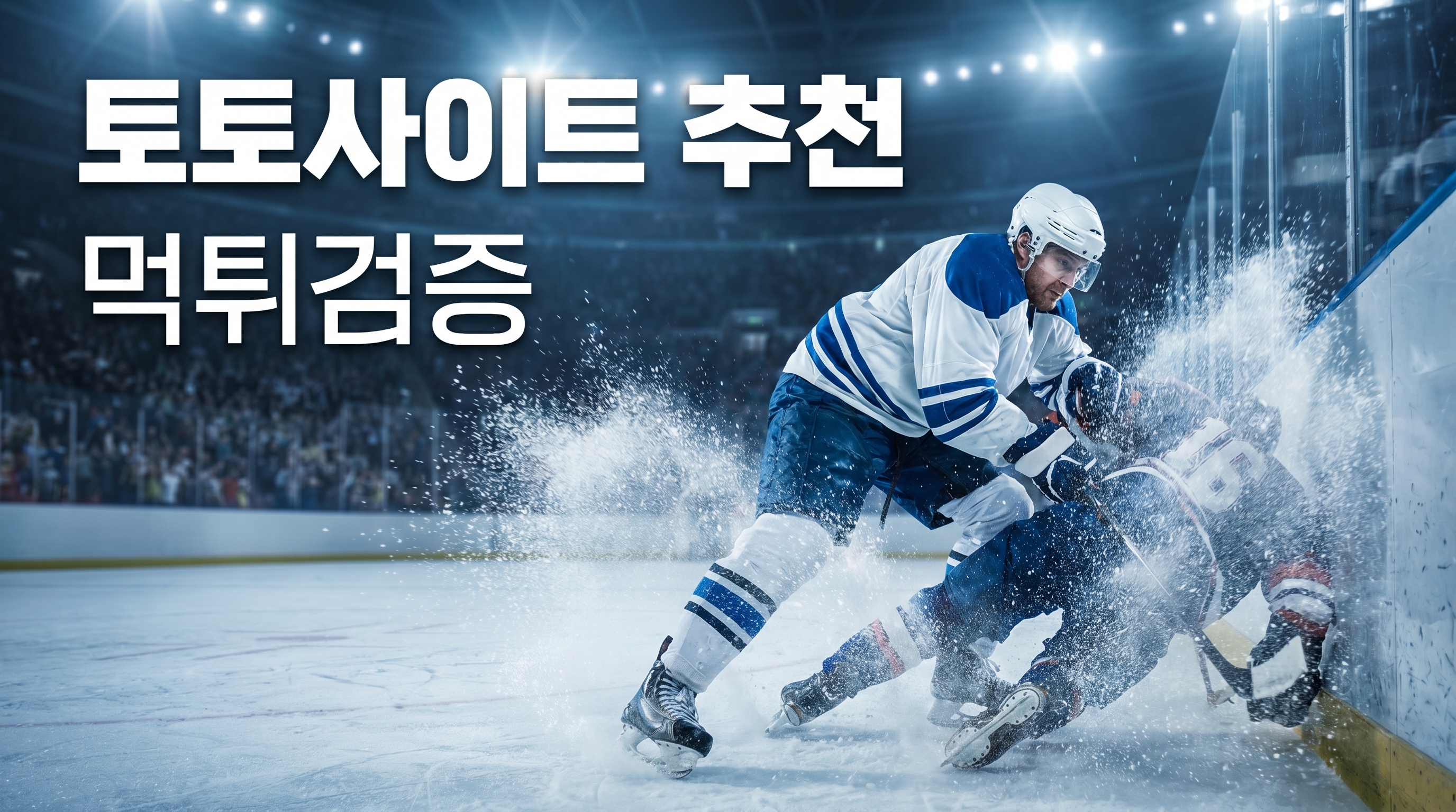 먹튀슈퍼맨, 스포츠토토, 안전놀이터, 토토사이트추천, 먹튀검증, 먹튀검증사이트, 메이저사이트 내용을 주의사항 관점에서 요약한 설명 이미지